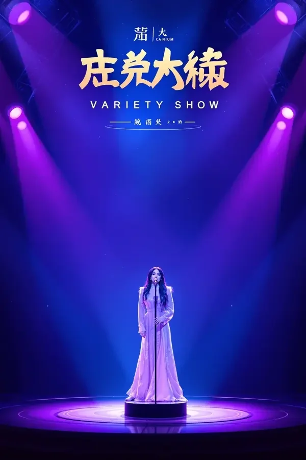 声动我心 - 综艺精选 声动我心